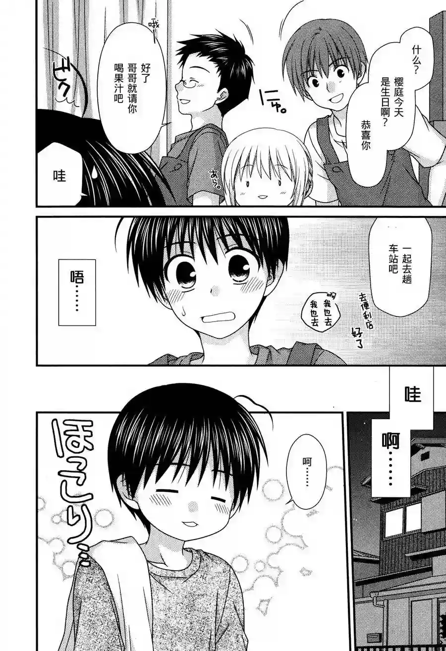 邻桌的柏木同学第54话