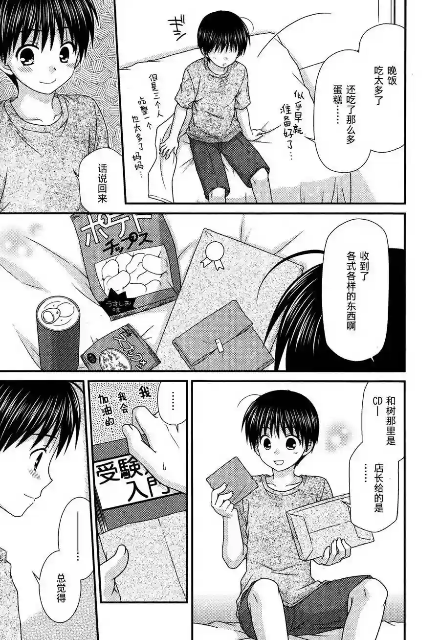 邻桌的柏木同学第54话