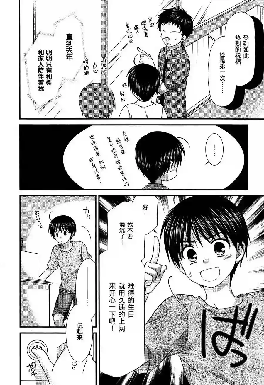 邻桌的柏木同学第54话