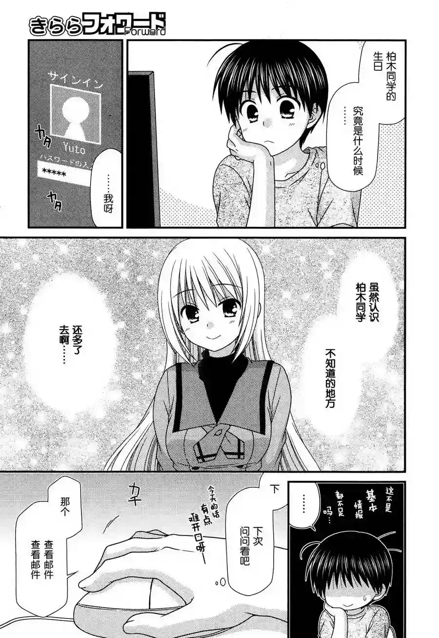 邻桌的柏木同学第54话