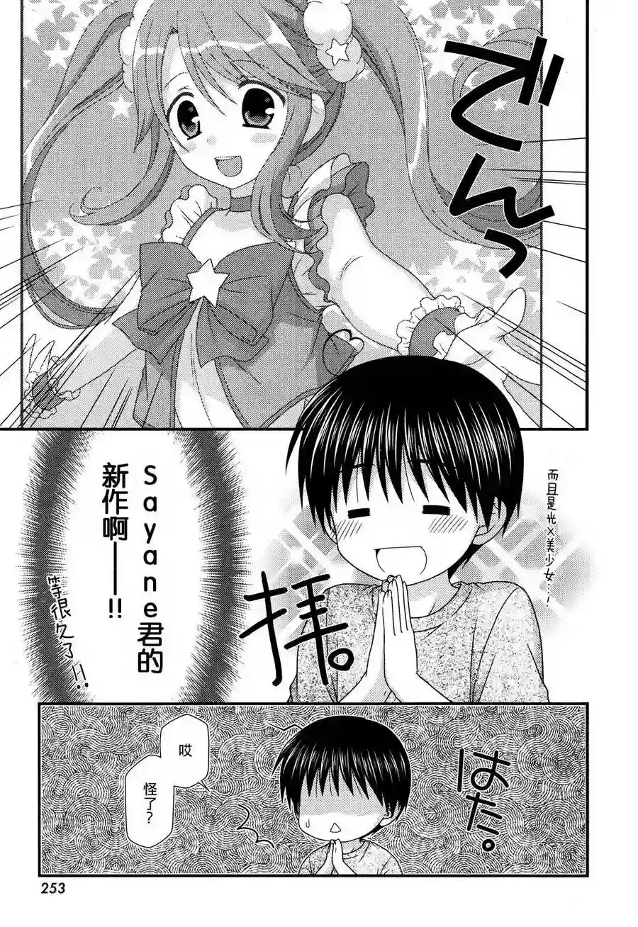 邻桌的柏木同学第54话