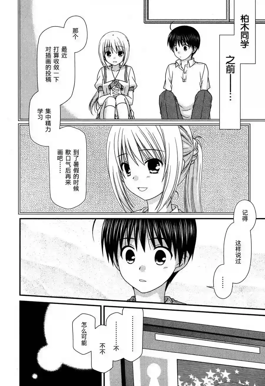 邻桌的柏木同学第54话