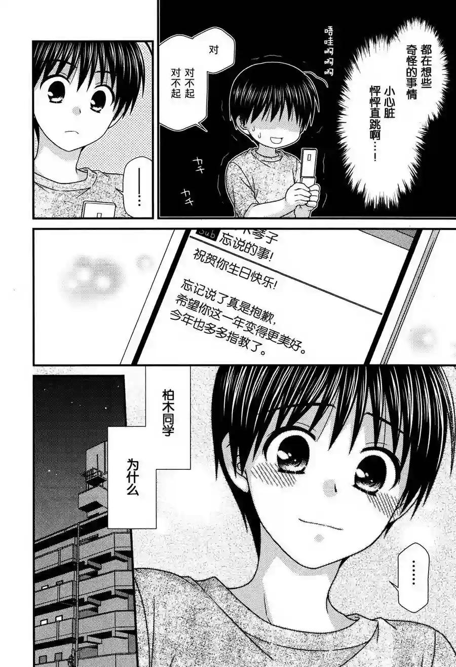 邻桌的柏木同学第54话