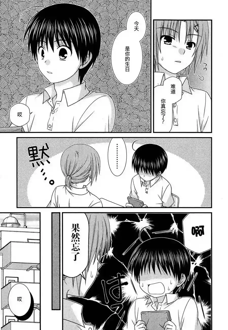 邻桌的柏木同学第54话