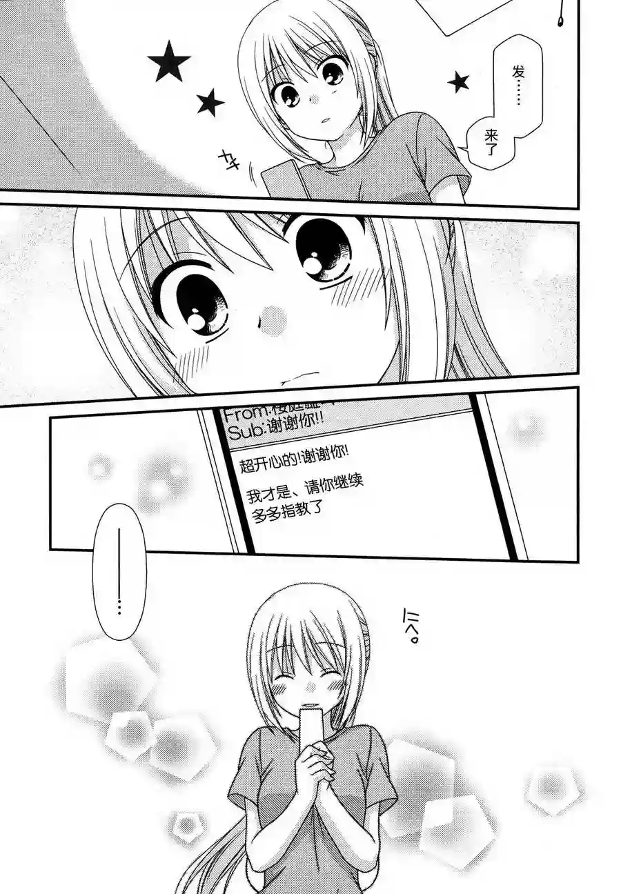 邻桌的柏木同学第54话