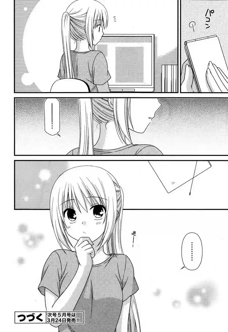 邻桌的柏木同学第54话