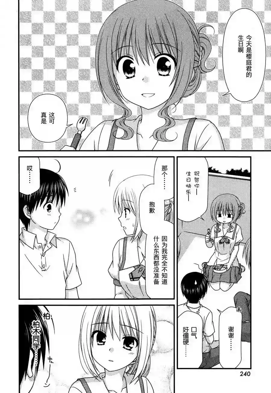 邻桌的柏木同学第54话