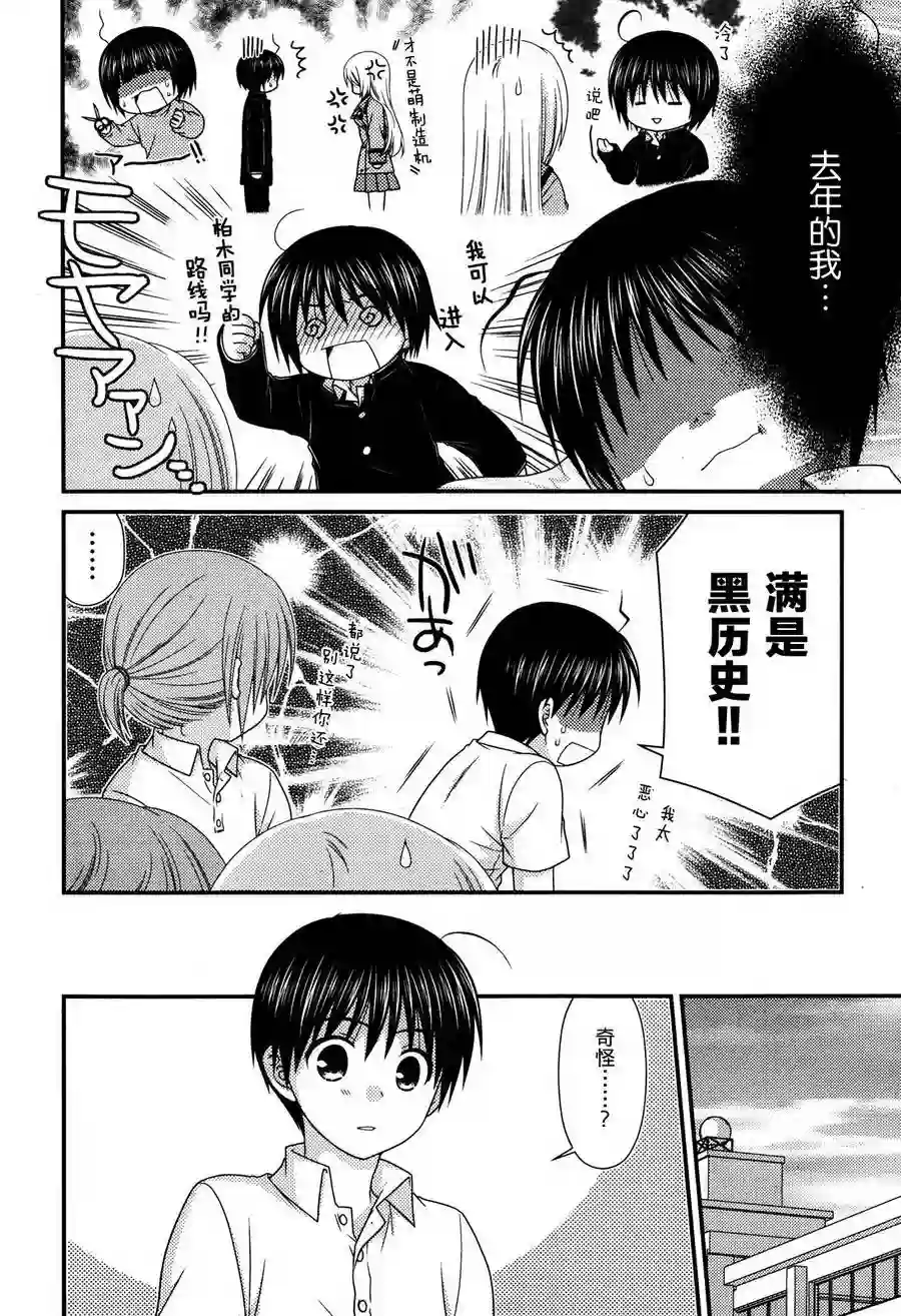 邻桌的柏木同学第54话