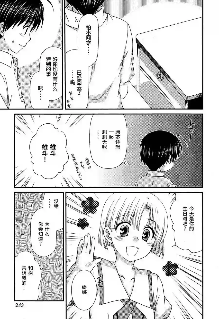 邻桌的柏木同学第54话