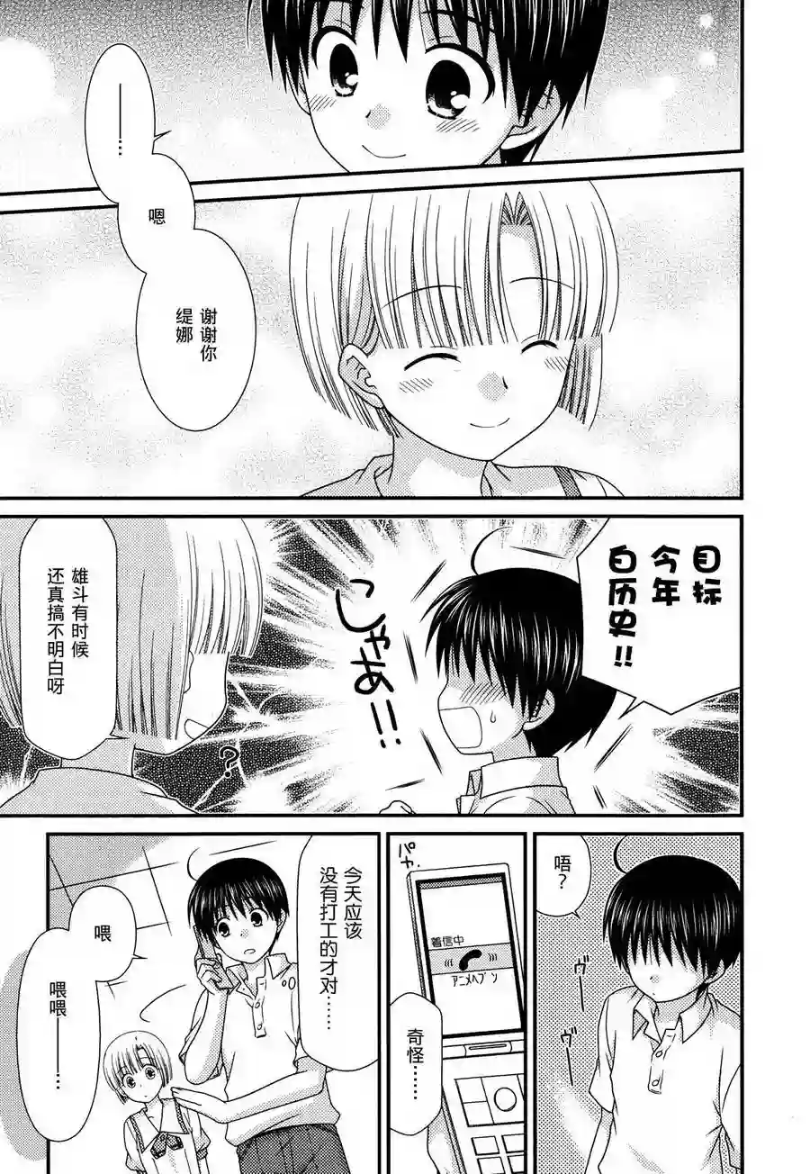 邻桌的柏木同学第54话