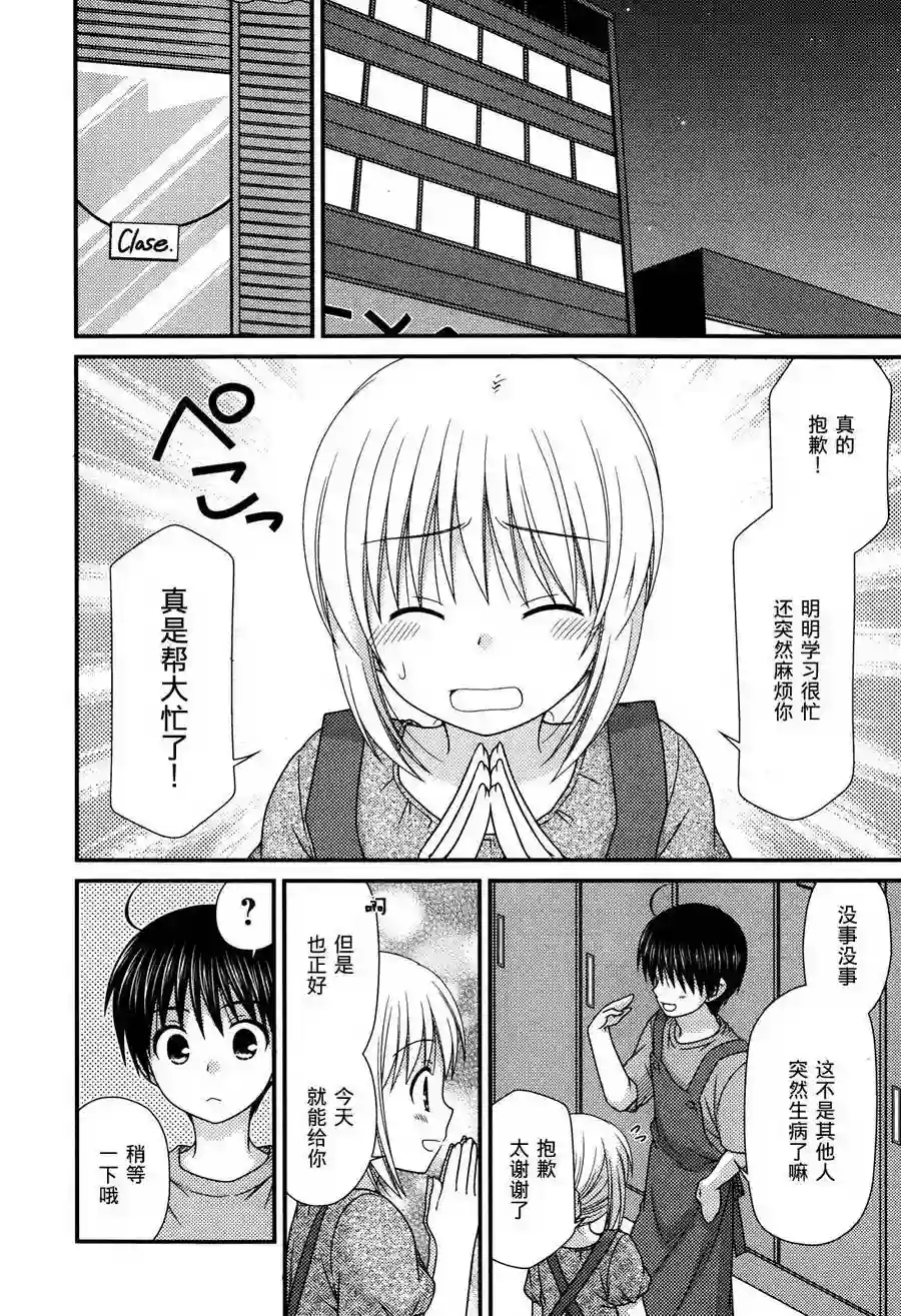 邻桌的柏木同学第54话