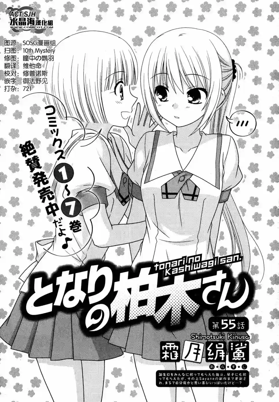 邻桌的柏木同学第55话