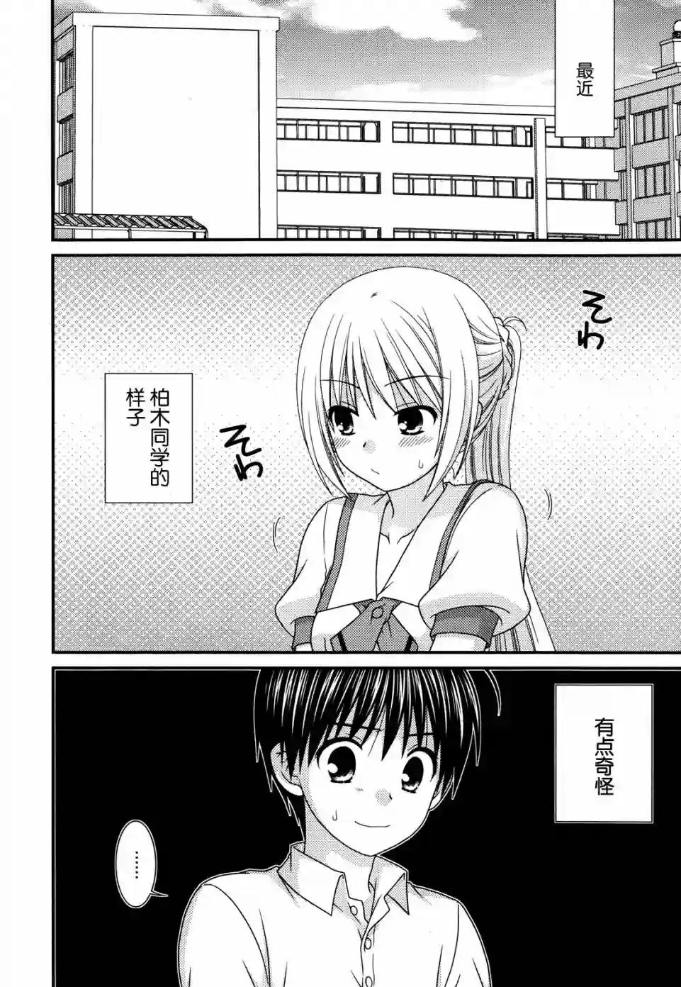 邻桌的柏木同学第55话