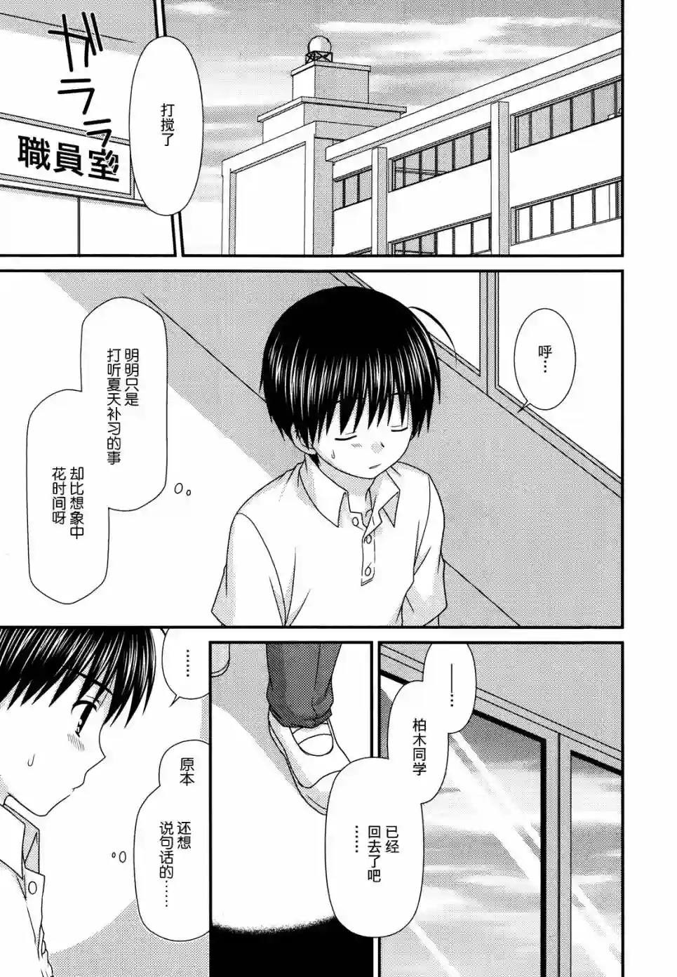 邻桌的柏木同学第55话