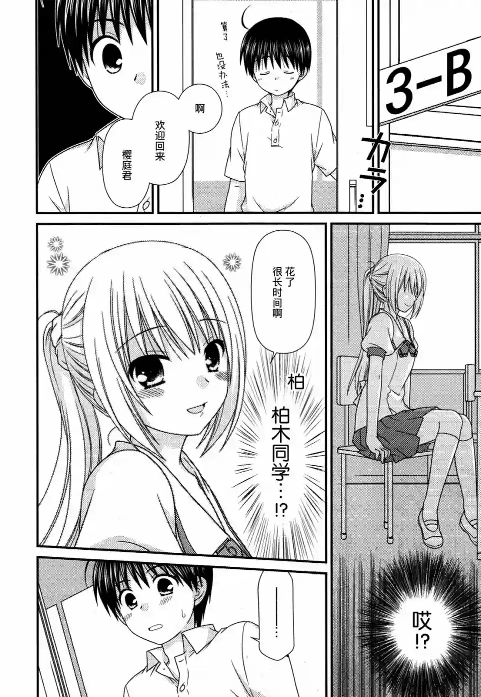 邻桌的柏木同学第55话