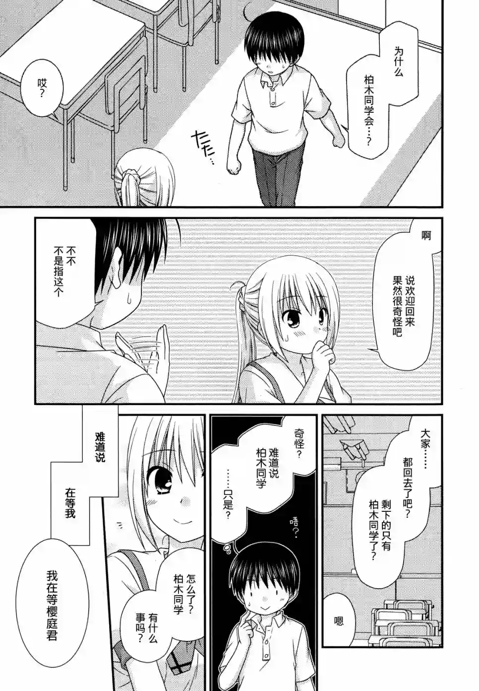 邻桌的柏木同学第55话