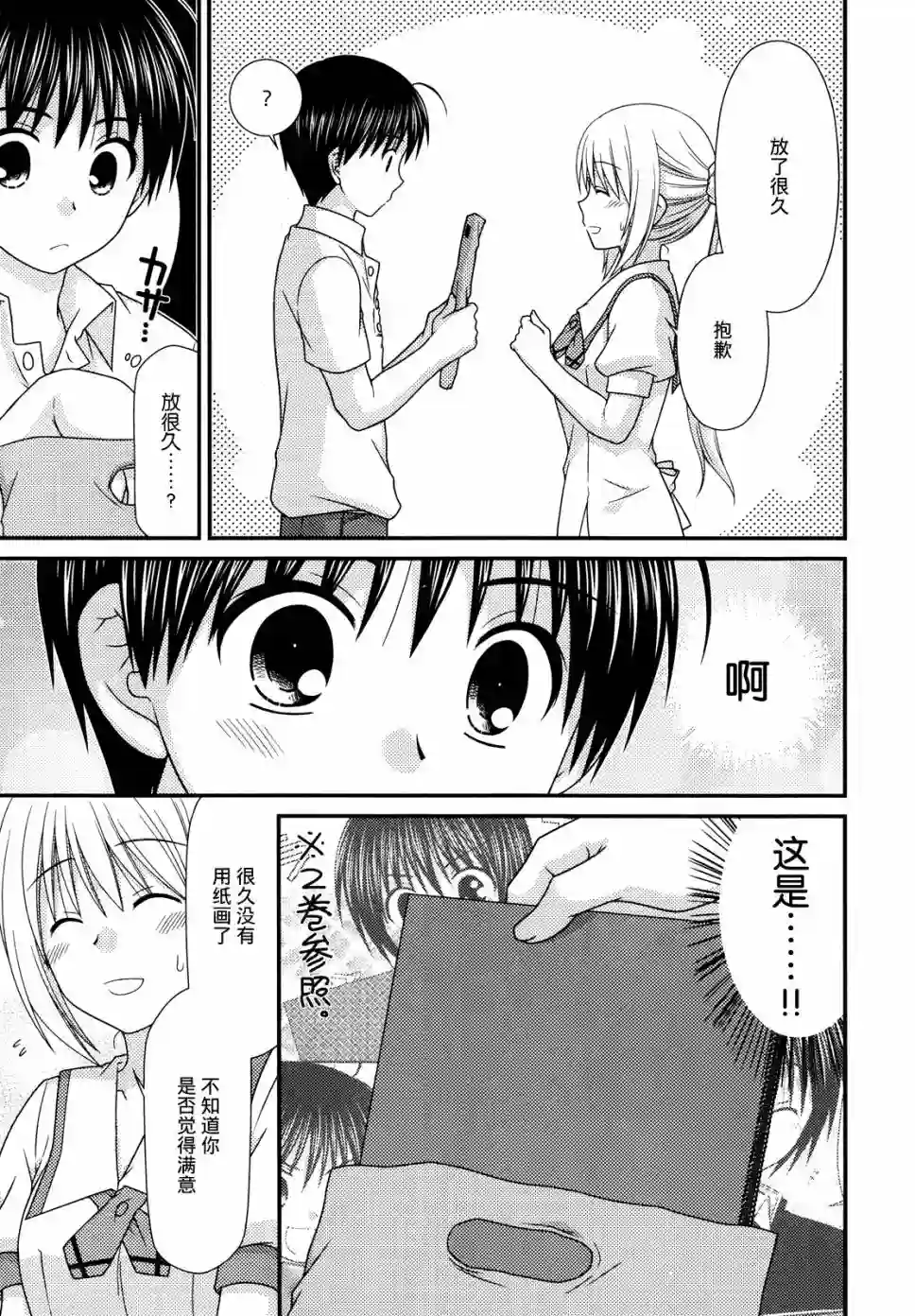 邻桌的柏木同学第55话