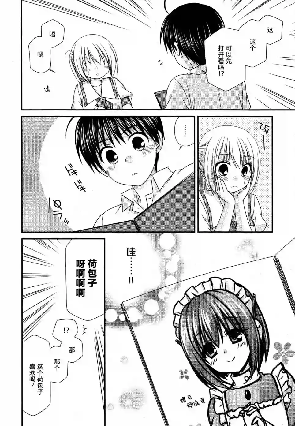 邻桌的柏木同学第55话