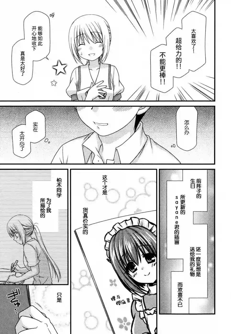 邻桌的柏木同学第55话