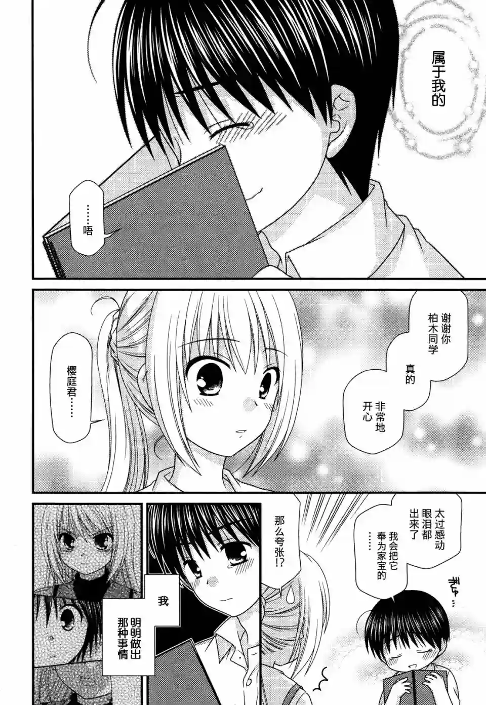 邻桌的柏木同学第55话