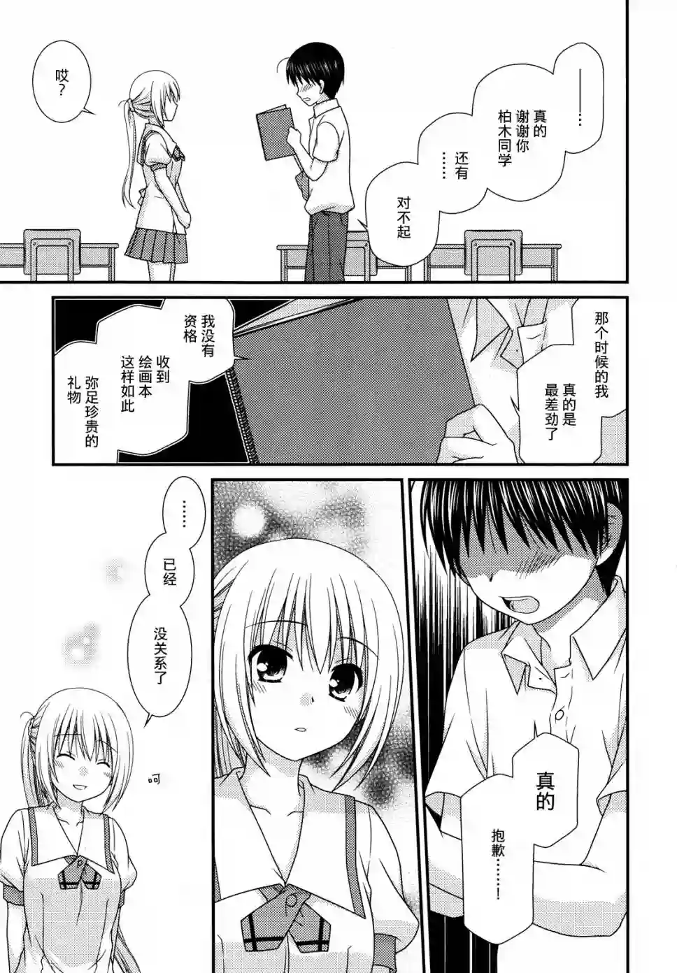 邻桌的柏木同学第55话