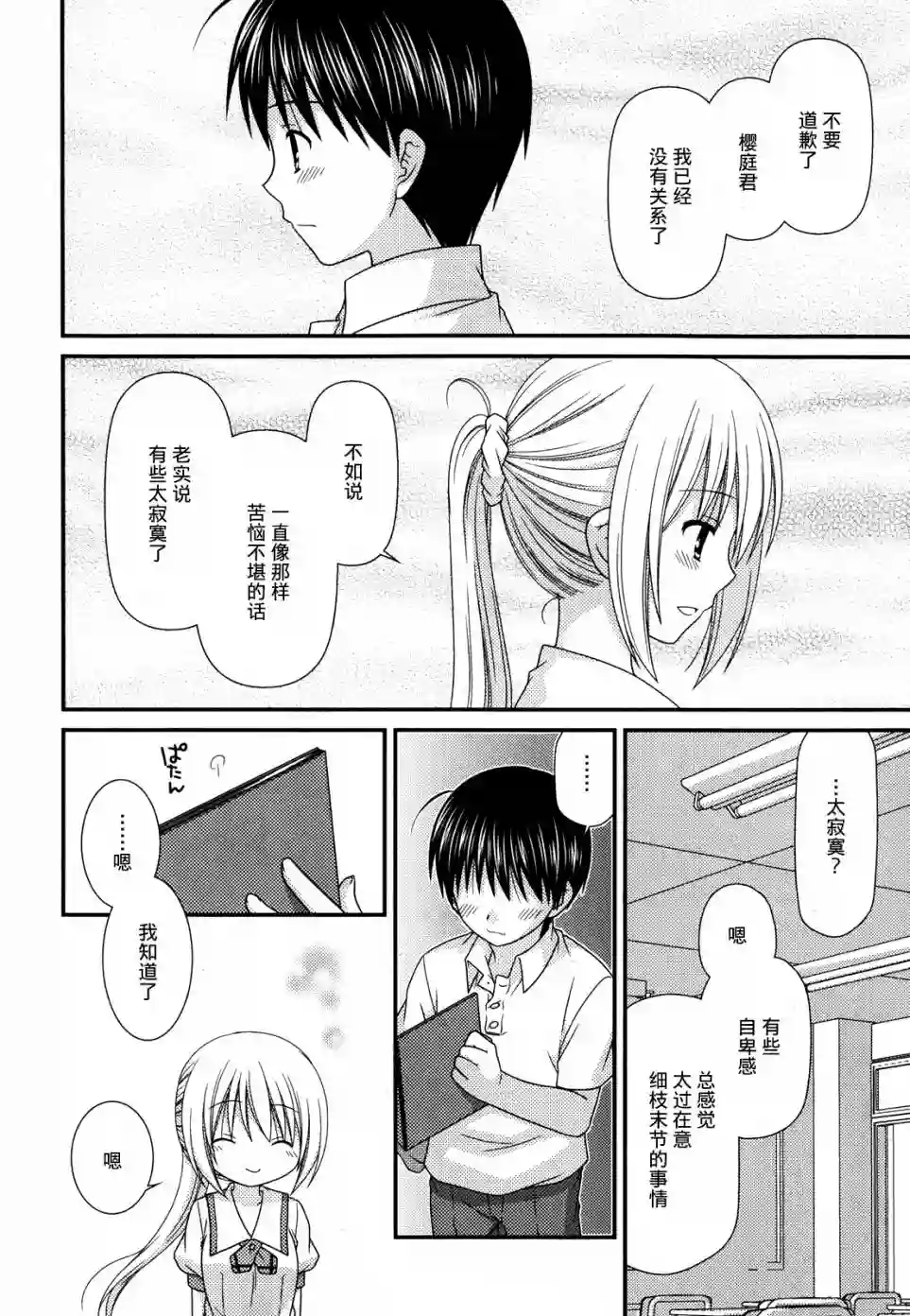 邻桌的柏木同学第55话