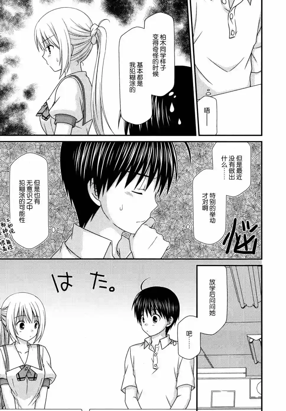 邻桌的柏木同学第55话