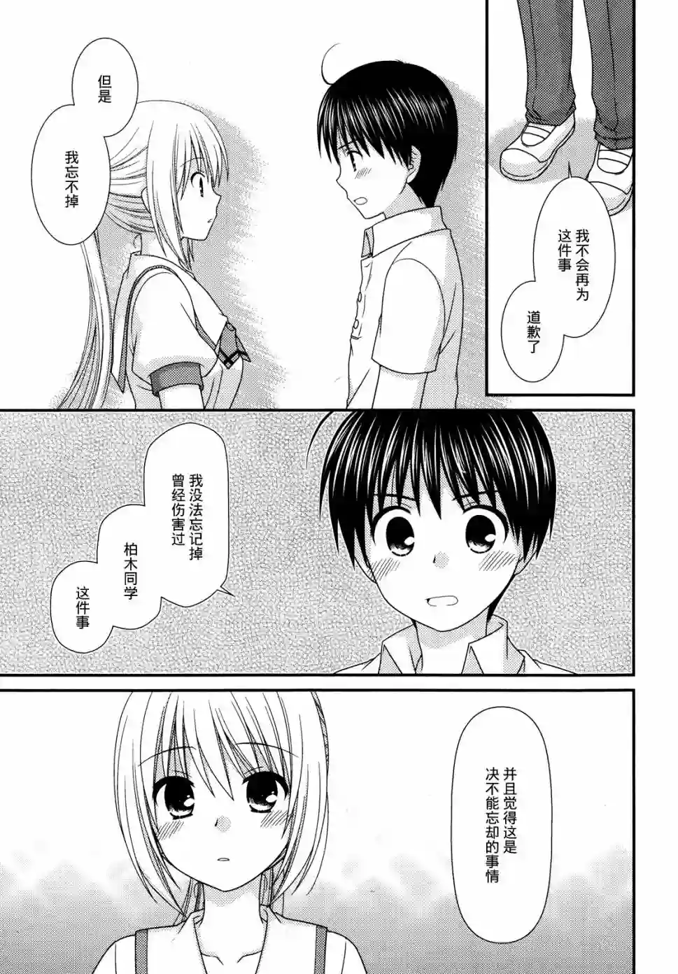 邻桌的柏木同学第55话