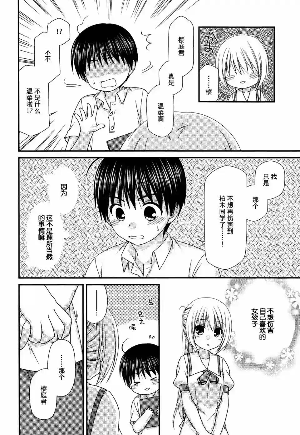 邻桌的柏木同学第55话