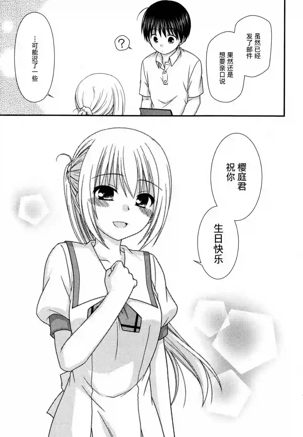 邻桌的柏木同学第55话