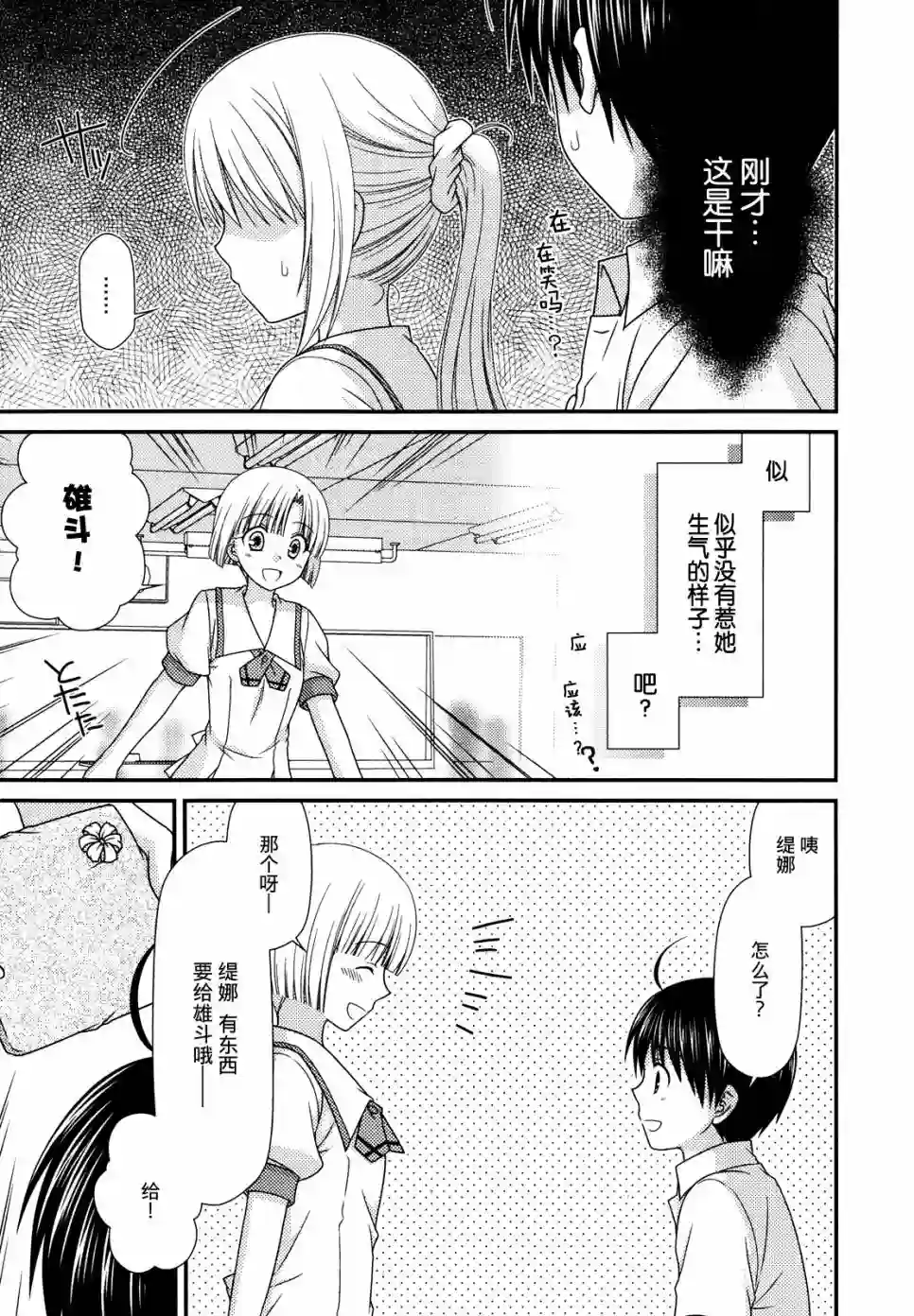 邻桌的柏木同学第55话