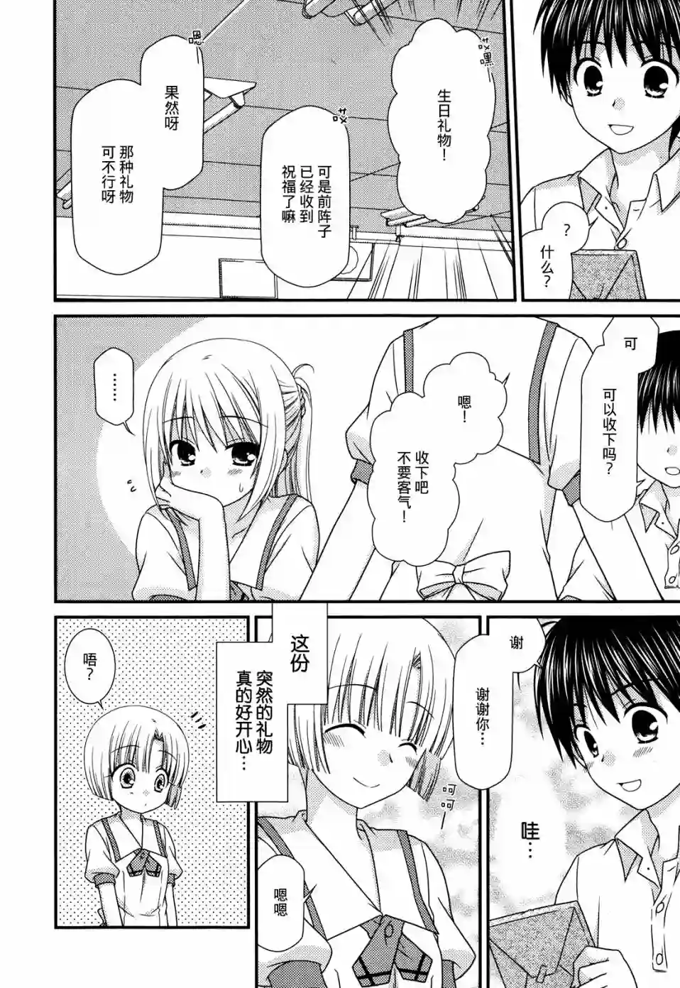 邻桌的柏木同学第55话