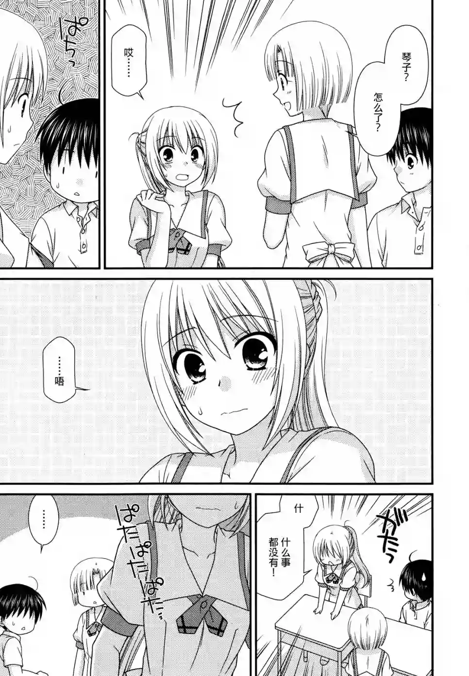 邻桌的柏木同学第55话