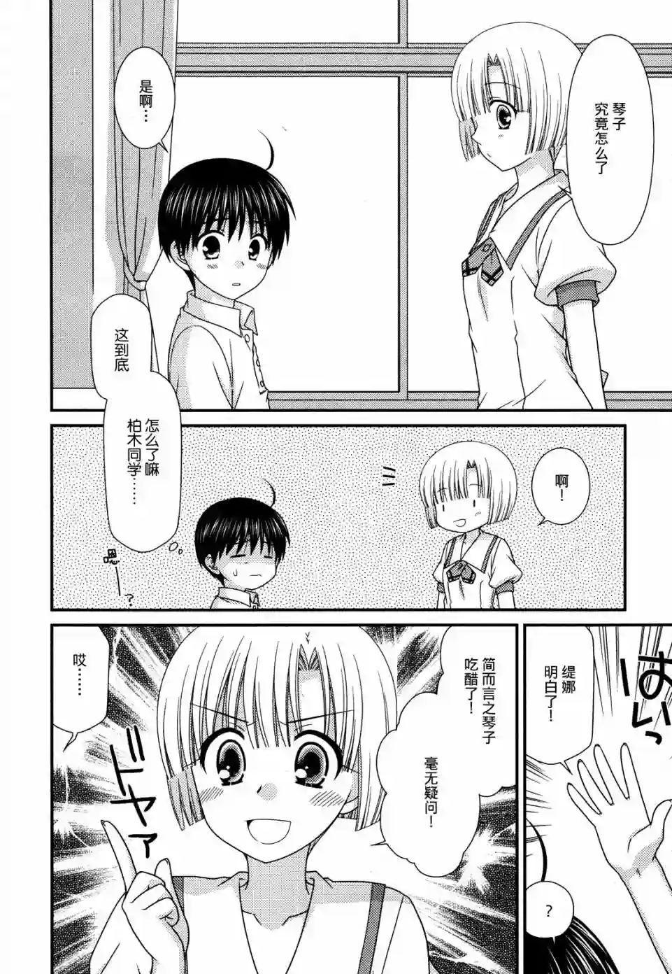 邻桌的柏木同学第55话