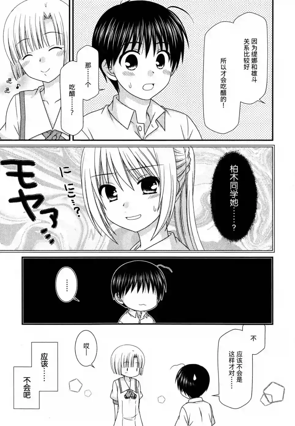 邻桌的柏木同学第55话