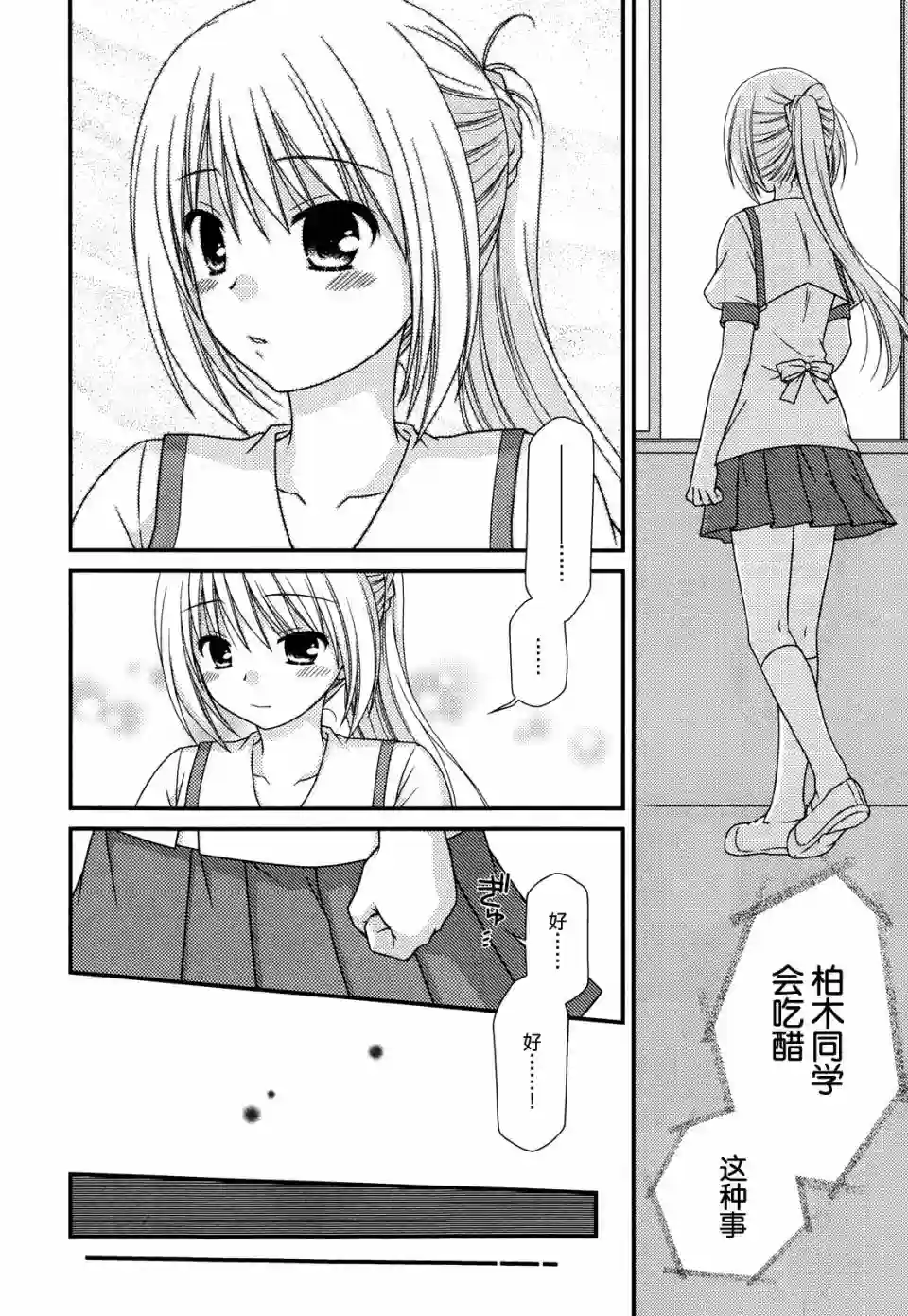 邻桌的柏木同学第55话