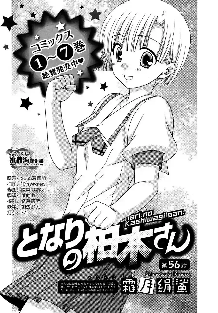 邻桌的柏木同学第56话