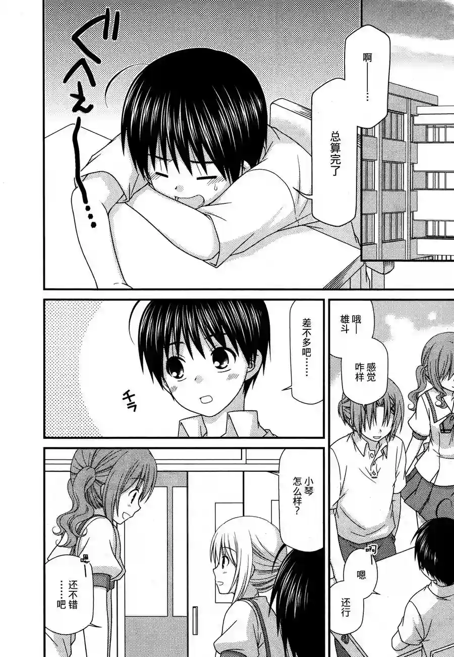 邻桌的柏木同学第56话