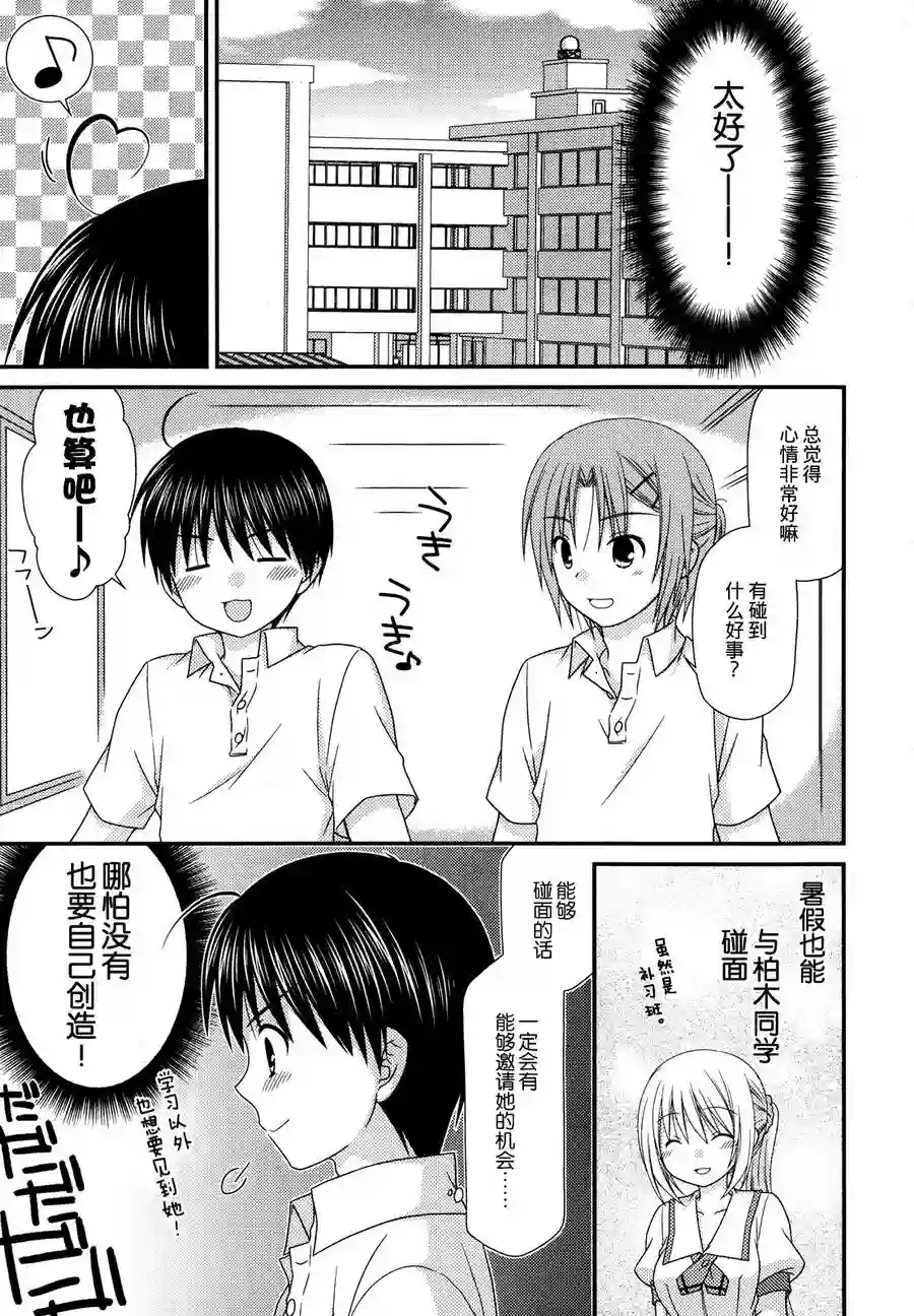 邻桌的柏木同学第56话