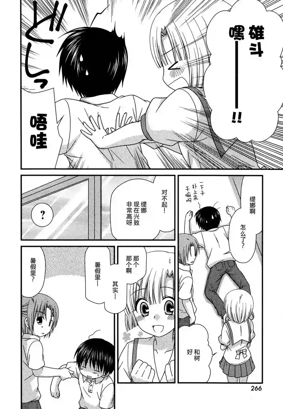 邻桌的柏木同学第56话