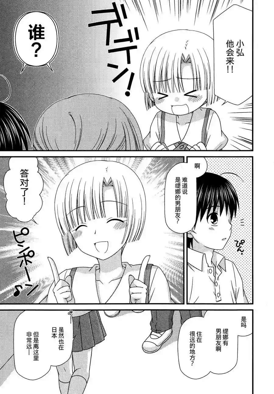 邻桌的柏木同学第56话