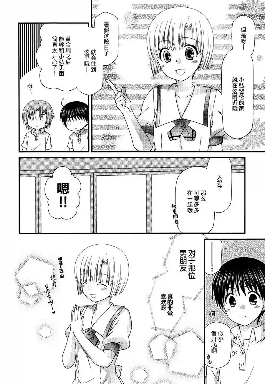 邻桌的柏木同学第56话