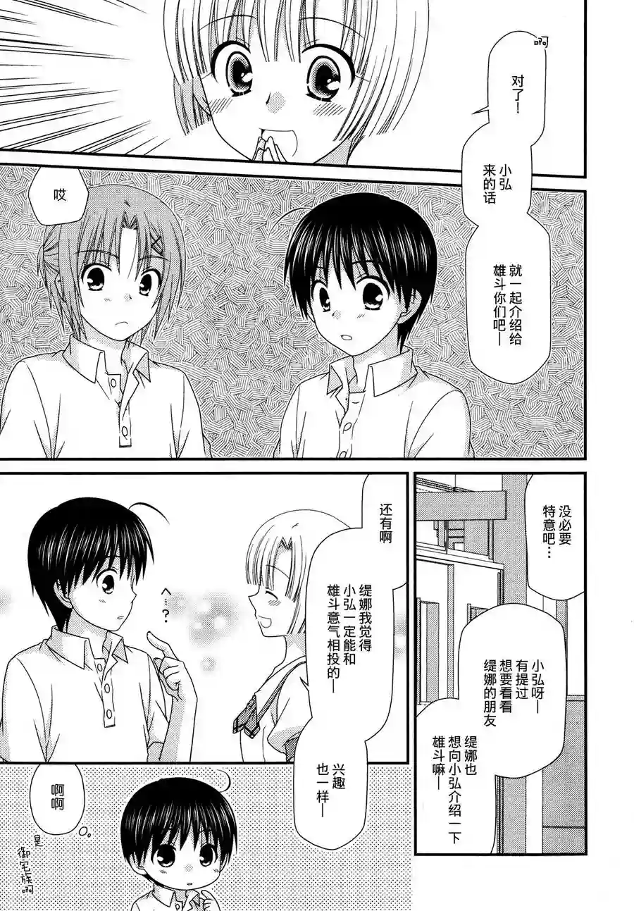 邻桌的柏木同学第56话