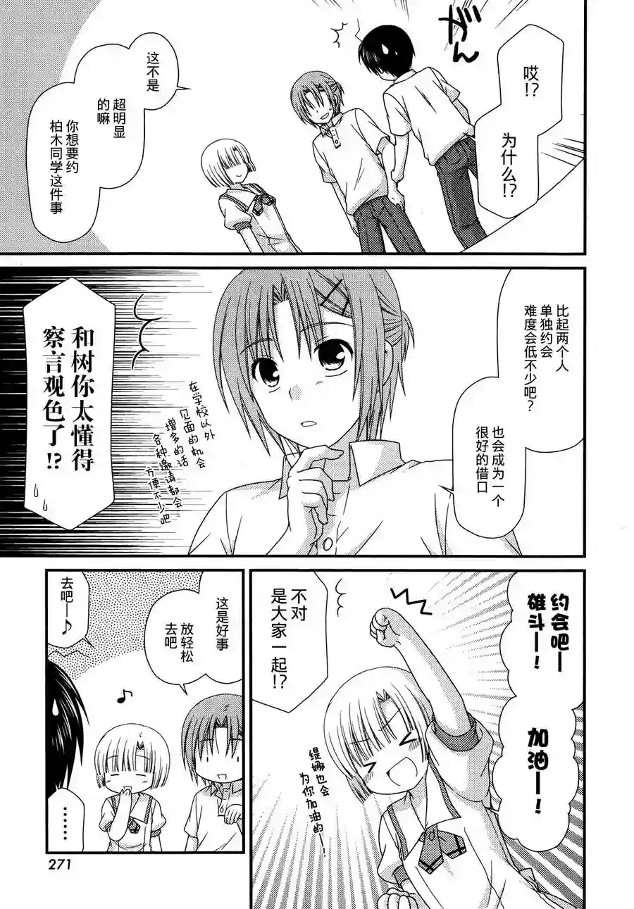 邻桌的柏木同学第56话