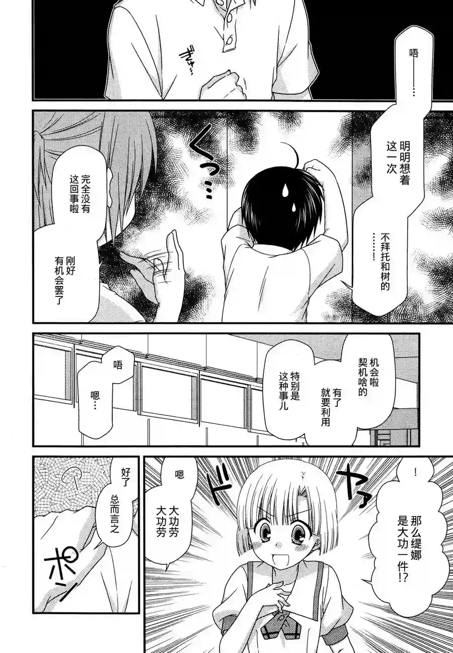 邻桌的柏木同学第56话