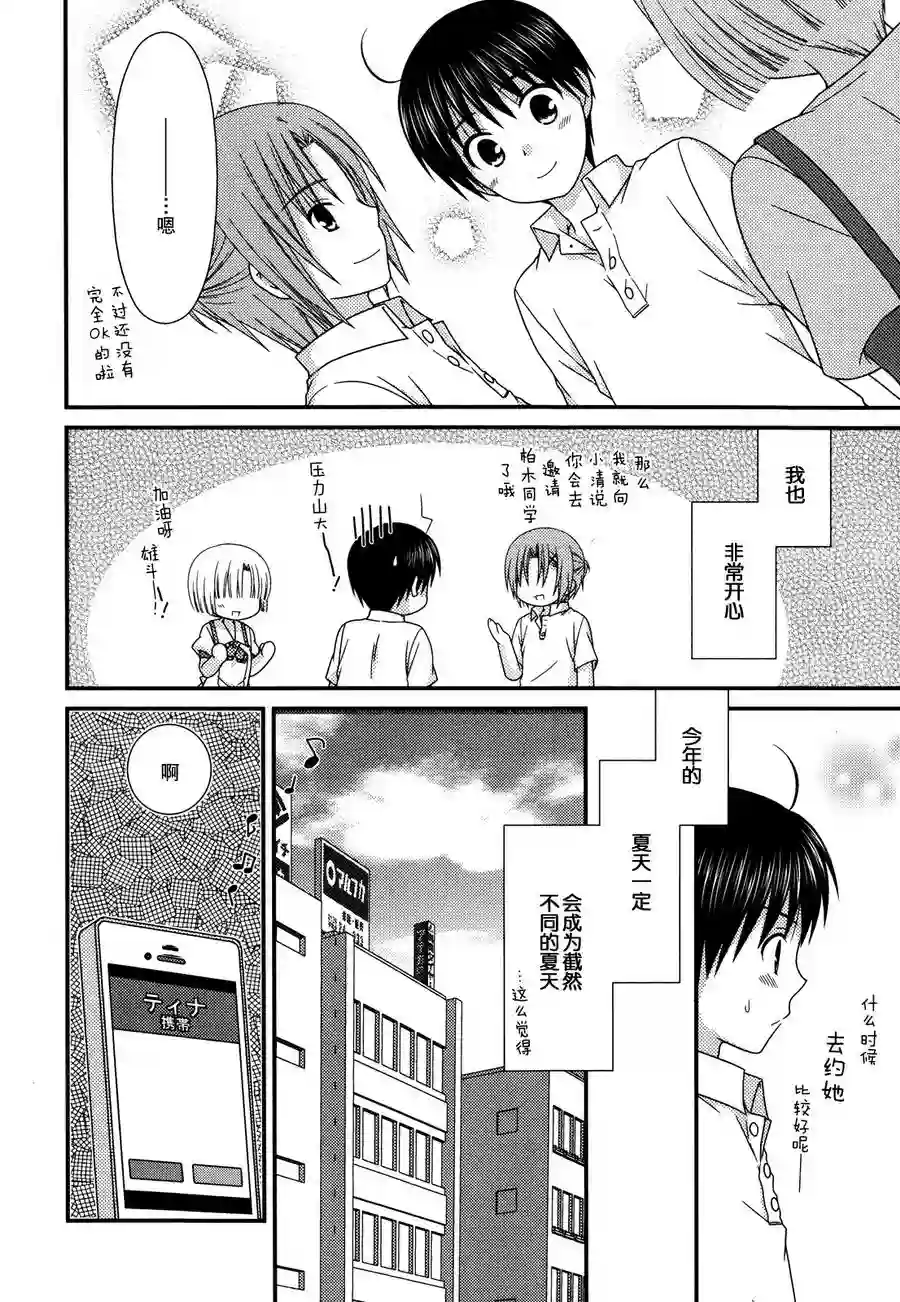 邻桌的柏木同学第56话