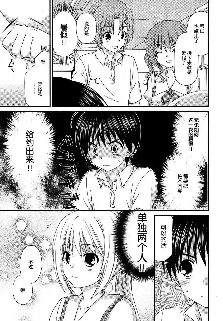 邻桌的柏木同学第56话