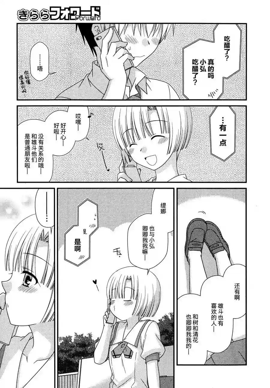 邻桌的柏木同学第56话