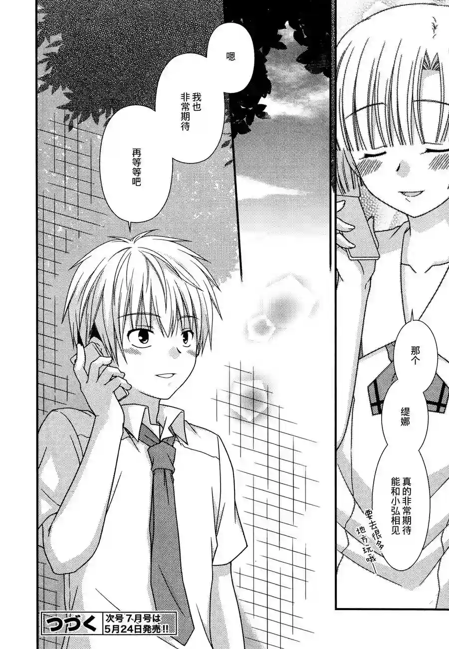 邻桌的柏木同学第56话