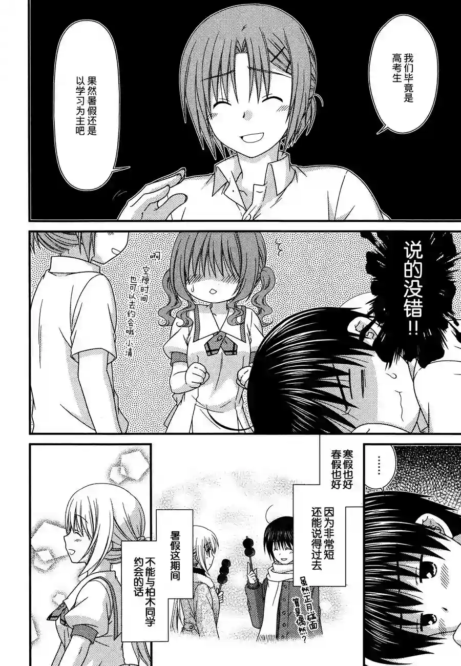 邻桌的柏木同学第56话